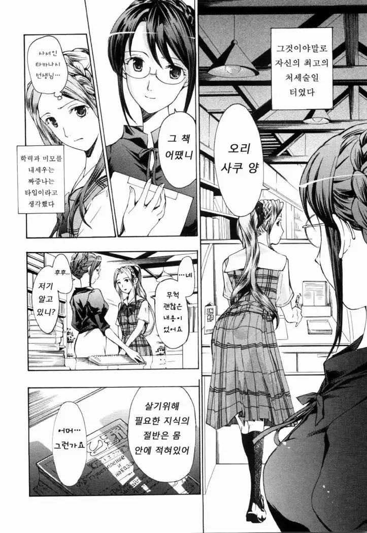 Shoujo Seiiki - Girl's Sanctuary