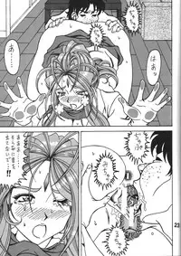 (COMIC1☆6) [RPG COMPANY 2 (Souma-Monooki 2tsu-Rousoku)] Fuyoku act2 VICTIM OF LOVE (Ah! My Goddess)