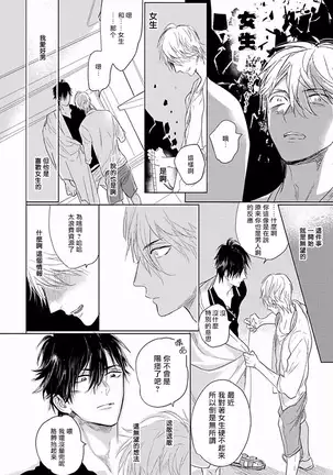 Renai Fuyuki Todoki | 马虎的恋爱 Ch. 01-2