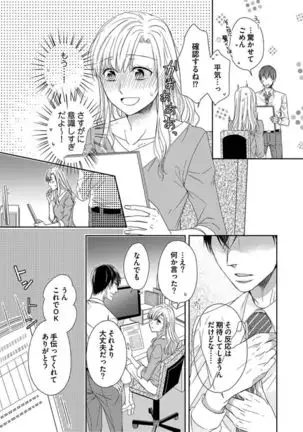 Naruse-kun wa Dekiai Ookami -Risou no Kareshi wa Osananajimi deshita- Ch. 1-4
