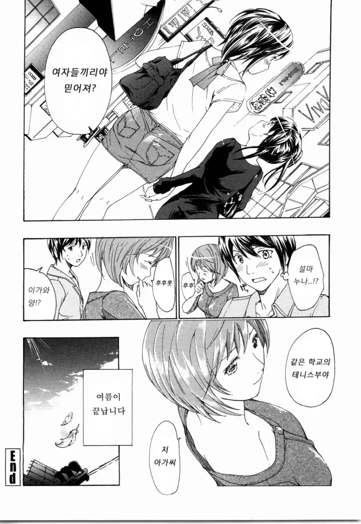 Shoujo Seiiki - Girl's Sanctuary