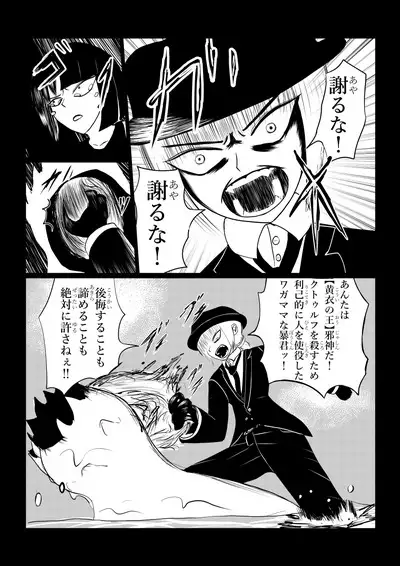 Song of Hastur Songu Obu Hasutaa