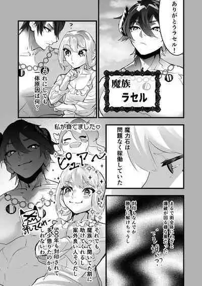 Sono kishi doesu oresama mazoku ni ochiru, This knight falls to the sadistic Demon.