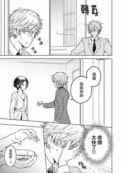 [Furukawa Fumi] Omega Koukyu Shoukan Ronnie Danshaku no Otsuki-sama | OMEGA高级娼馆 罗尼男爵与白月光 Ch. 1-5+番外1-2 [Chinese] [冒险者公会] [Digital]