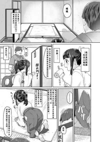 [Satuyo] Peaceful Ecchi! - PEACEFUL H | 平和的H [Chinese] [Digital]