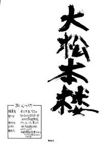 (C56) [Cha Cha Cha Brothers (Various)] Daimatsumotorou (Galaxy Express 999, Space Battleship Yamato)