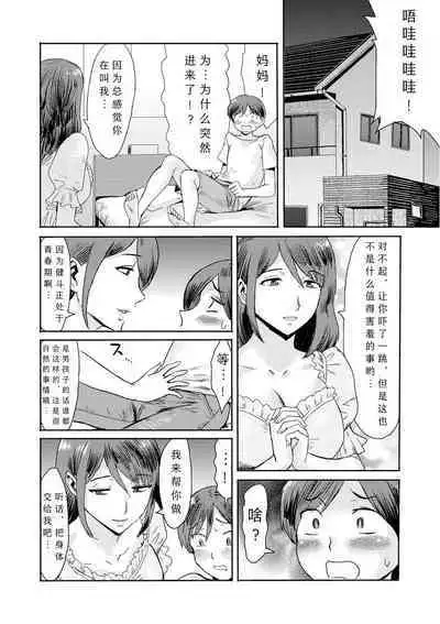 [Kuroiwa Menou] Soukan Syoukougun ~Boku dake no Mesumama~ Ch. 1-6 [Chinese] [縁縁子保护协会汉化]