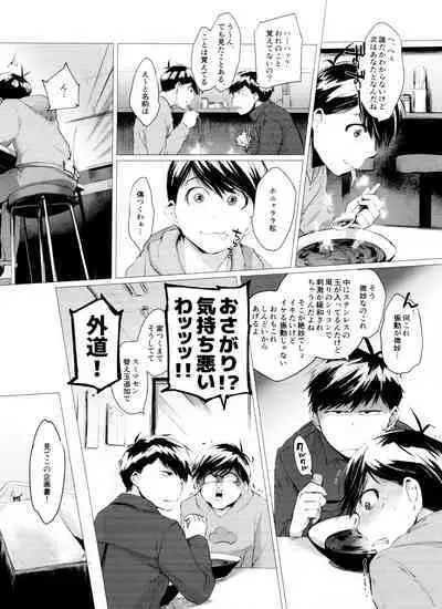 Mattei Arigataya Vol. 3