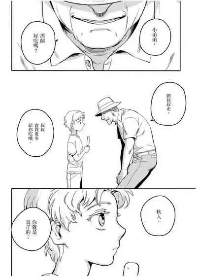 Soine Lovers | 陪睡Lovers