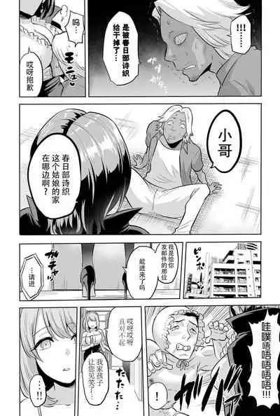 [bose no Doujin Manga Kenkyuujo (bose)] Sasayaki no Inma ~Seisokei Bitch na Kouhai Joshidaisei ni Yoru Jinkaku Hakai Saimin~ [Chinese] [脸肿汉化组]