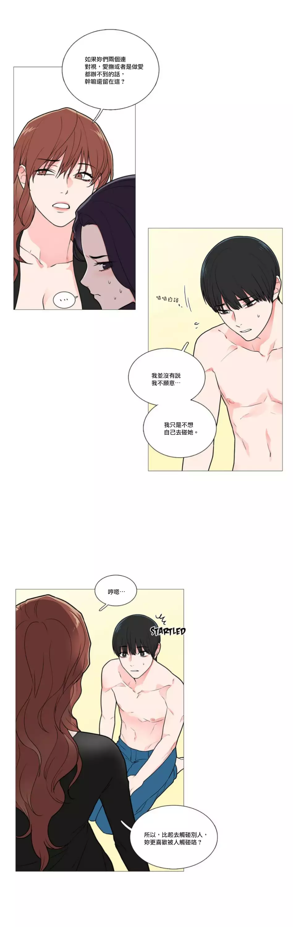 Sadistic Beauty | 虐美人 Ch.1-47