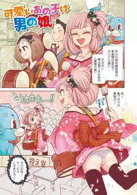 [Kougami Eri] Otokonoko o Suki ni naru no wa Shikata ga nai [Digital]