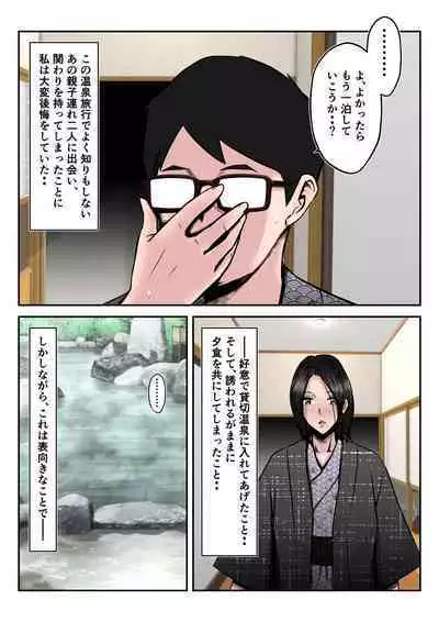 Onsenryoukode oyakozureno futarini tsumawo netorareta hanashi