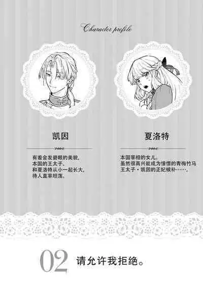 watashi, jitai shitai to omoimasu. | 请允许我拒绝