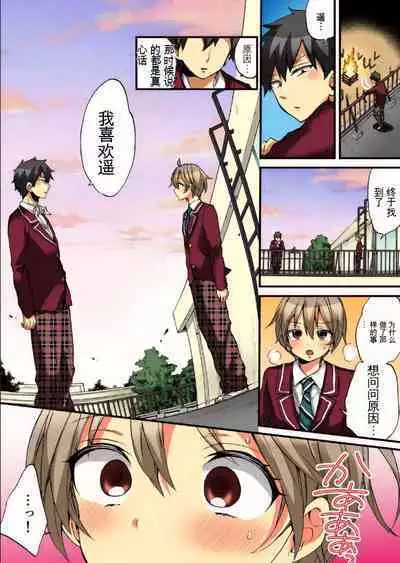 Onna no Karada de Iki sugite Yabai! 10 | 不妙啊女生身体太容易高潮了！10