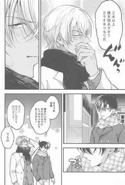 Seinaru Yoru ni Serenade o