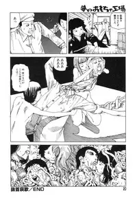 [Kago Shintarou] Yume no Omocha Koujou