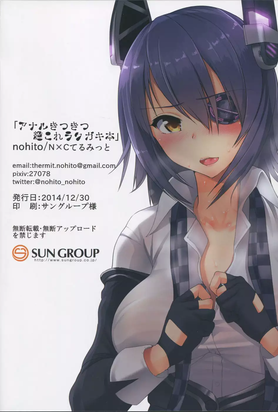 Anal Kitsukitsu -KanColle Rakugakibon-