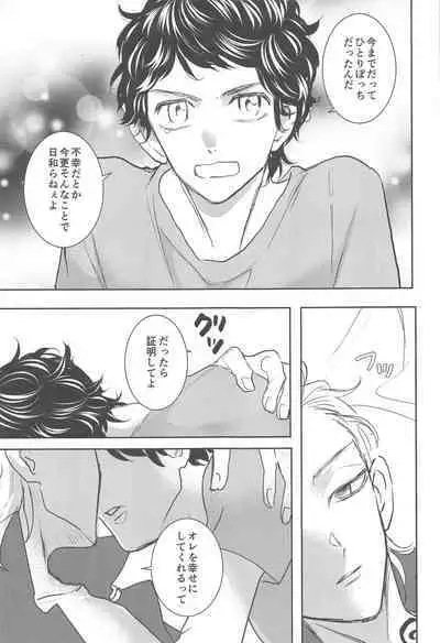 Ai no Noroi - Curse of love