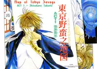 Dr. Ten - Map of Tokyo Savage Vol 1 (English)