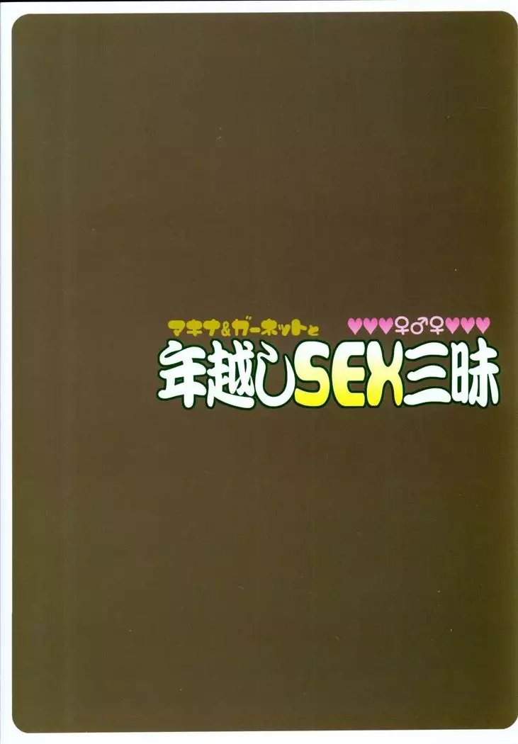 Machina & Garnet to Toshikoshi SEX Zanmai