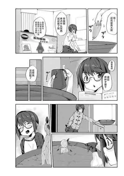 [Nigesapo] Sakusei Pet ni Nareru kana? ~Jingai-chan-tachi ni Shiborareru~ [Chinese] [肉包汉化组] [Digital]