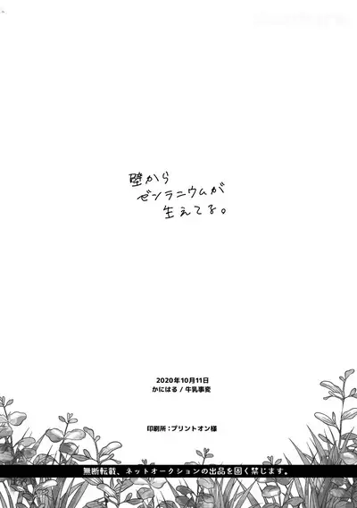 Kabe Kara Zenranium ga Haeteru.