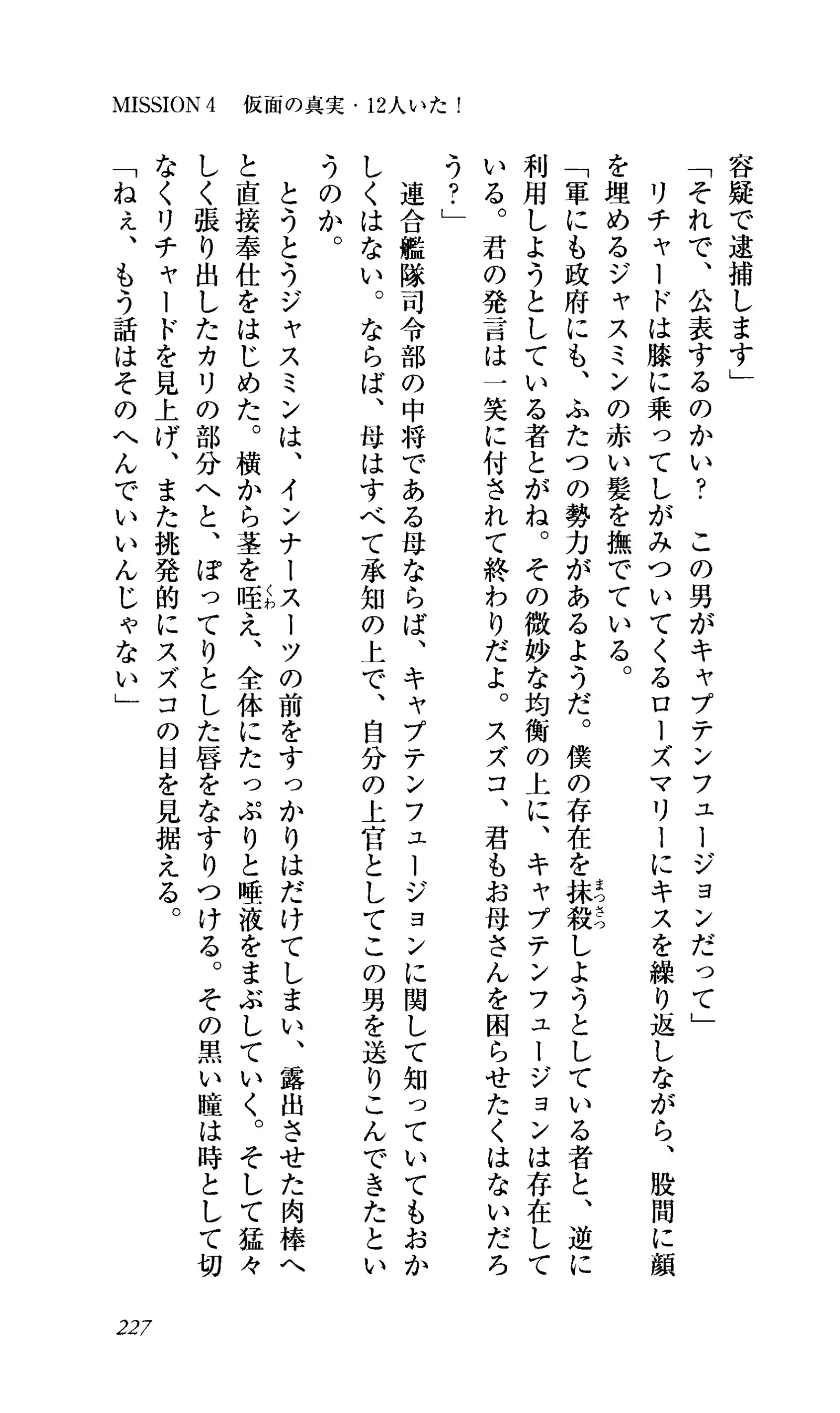 Captain Fusion Torawareta Bijin Shoukou