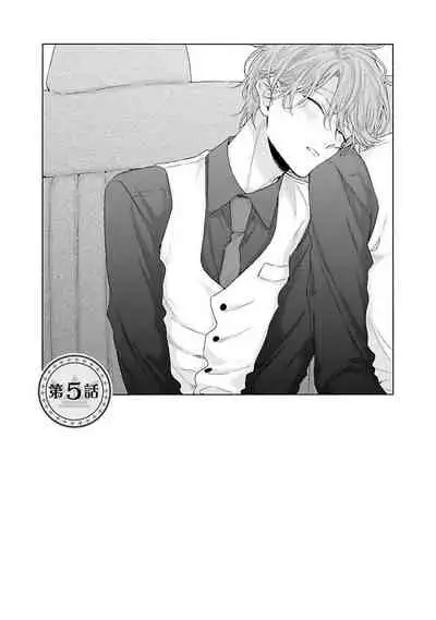 Goshujin-sama wa Ouji ga Osuki | 我爱的主人 爱的是王子殿下