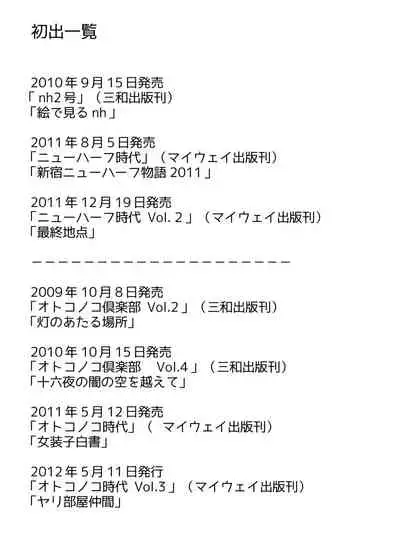 Otokomesu Otokonoko・Josoushi・Newhalf Soushuuhen