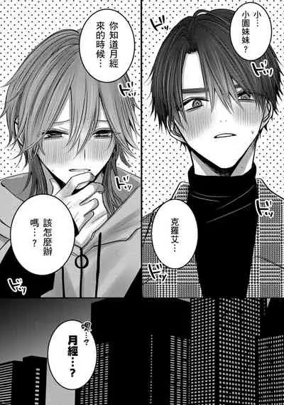 Kuroe to Mesu no Sono | 黑江和雌之园 Ch. 1-5