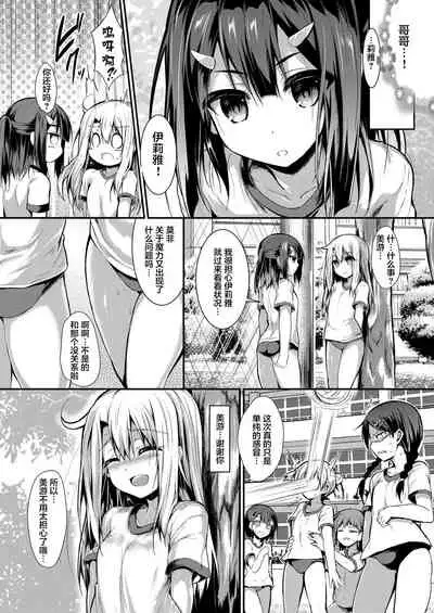 [ASTRONOMY (SeN)] Imouto wa Onii-chan to Shouraiteki ni Flag o Tatetai 2 (Fate/kaleid liner Prisma Illya) [Chinese] [不咕鸟汉化组] [Digital]