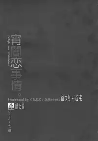 (C79) [R.E.C (Ichinose)] Yoiyami Koi Jijou. - Twilight Love Circumstances (Nurarihyon no Mago [Nura: Rise of the Yokai Clan])