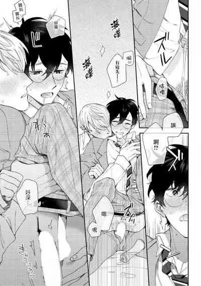 [Nanatsuno Wataru] Hata-kun wa Seifuku de xx Saretai | 波多君想要穿著制服做 Ch. 1-3 [Chinese] [拾荒者汉化组] [Digital]