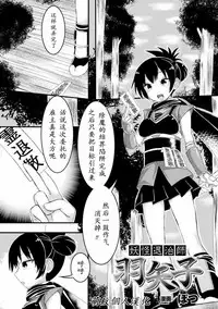 [Anthology] 2D Comic Magazine Shokushu ni Kiseisareshi Otome no Karada Vol. 1 [Chinese] [萌紋&beamsinbox&坏人卡 漢化] [Digital]