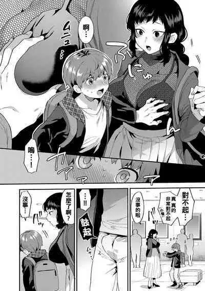 [Mogiki Hayami] Inran Onee-san to Himitsu no Sankaku Kankei Ch. 1-4 [Chinese] [Digital]