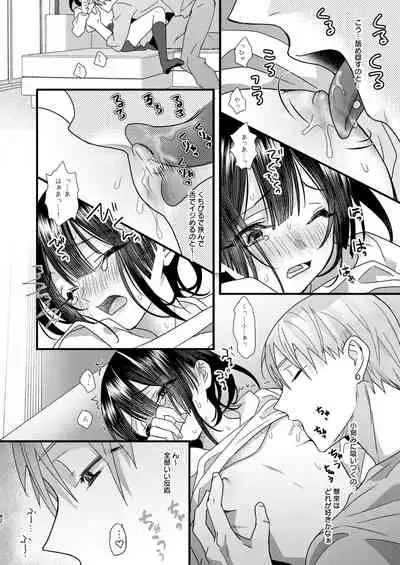 [0 (hachi)] Tsumi to Batsu.