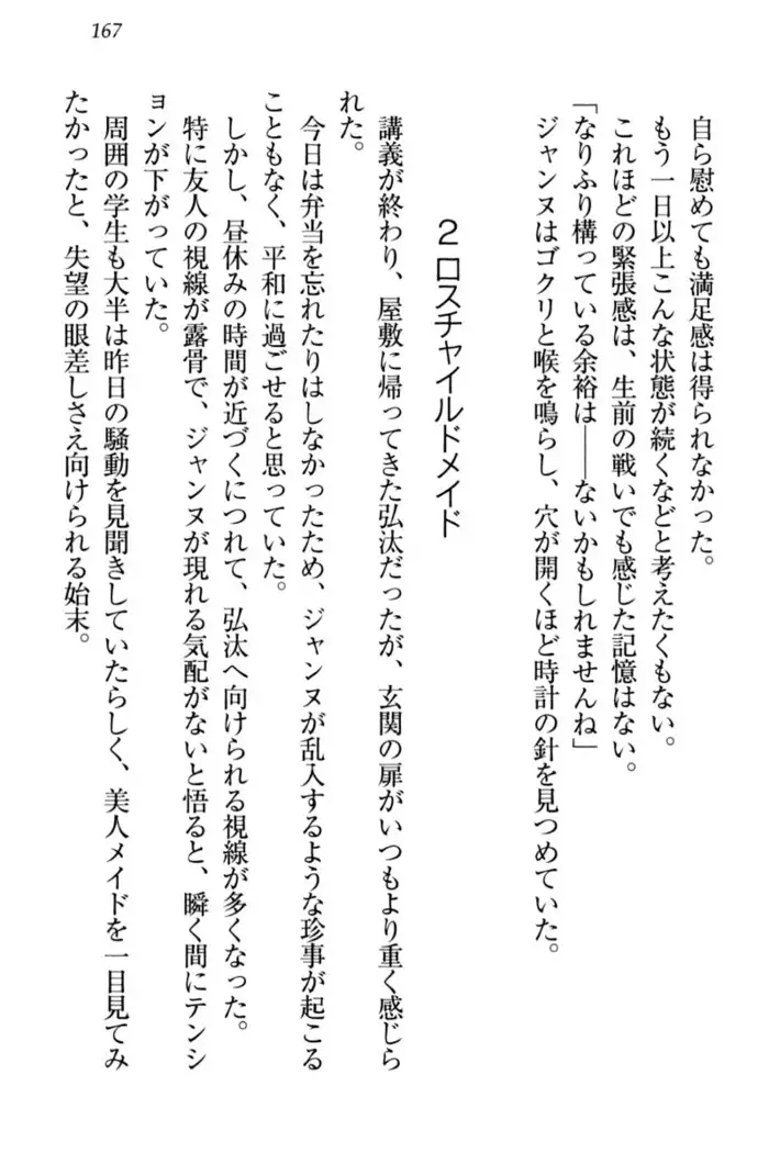 Jeanne d'Arc desu ga Shoukan Sarete Ja-Maid Yattemasu