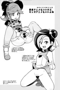 (C85) [Funi Funi Lab (Tamagoro)] Milky☆Ryuuseigun (Gundam Build Fighters) [Chinese] [KK個人漢化]