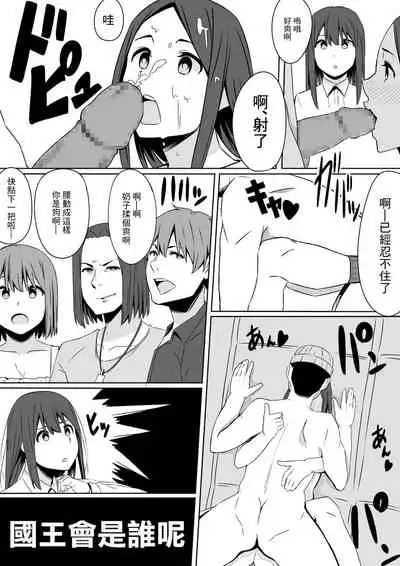 Ou-sama GAME | 國王GAME