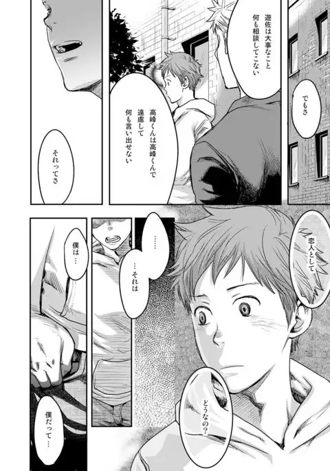 7-kakan. ~ Nonke wa Gay ni Mezameru ka? 3