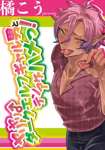 Dark Elf Gyaru-oh to Natsumi 3P Datsu Doutei