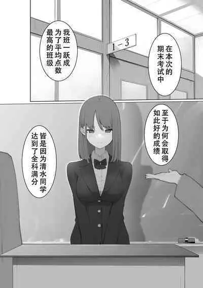 Shimizu-san no Shazai