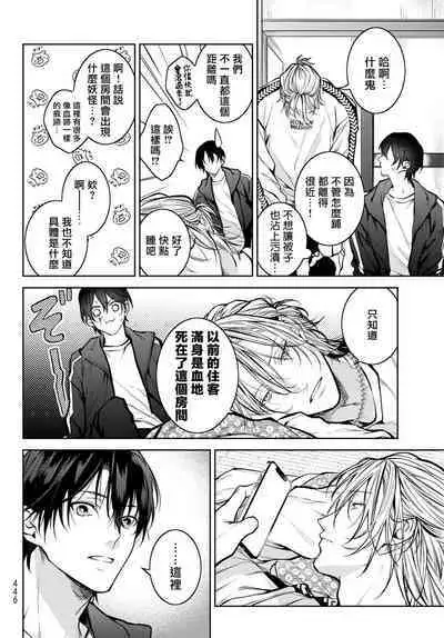 [Ozaki Kaho] Noisy Roommate ~Ie Nashi ni Natta node Ikemen to Kaiitsuki Bukken de Doukyo Hajimemashita~ | 我的怨种室友 Ch. 1-5上 [Chinese] [苍蓝神烦汉化组x冒险者公会] [Digital]