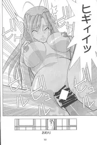 [Nyandaber] Keikoutou (Love Hina)