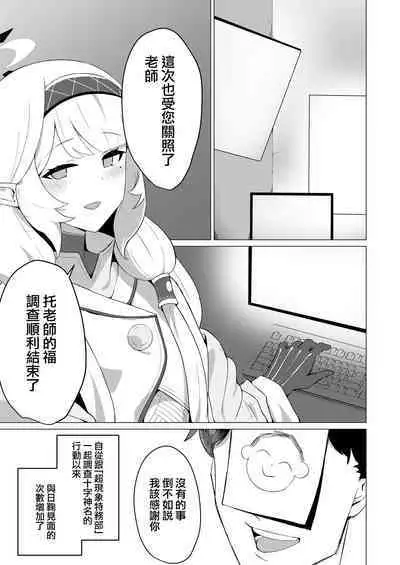 [apart de Matteru (Odaneru apart) Himari-san to Ichaicha Suru Hon | 和日鞠小姐調情親熱 (Blue Archive) [Chinese] [Digital]