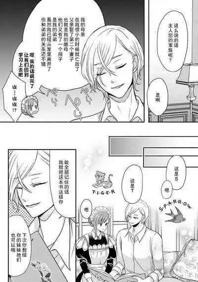 [tsugumi] Kawaii Boku no Mia Tennen Kizoku-sama no Aisare Maid | 我可愛的米婭 為天然貴族所愛的女僕 1-8 [Chinese] [莉赛特汉化组]