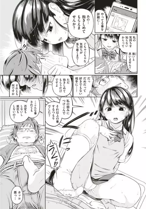 COMIC Kairakuten 2017-03