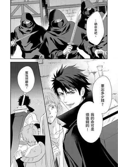 Shusendo Kishi ga Ore o Nakaseyou to Shiteimasu | 守財奴騎士對惹我哭感到樂在其中 Ch. 1-16