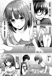 (SC2017 Winter) [Akanagi (Aikawa Tatsuki)] Saenai Main Heroine to no Sugoshikata (Saenai Heroine no Sodatekata) [Chinese] [oo君個人漢化]